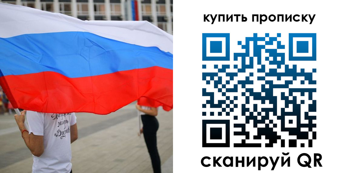 временная регистрация купить в Похвистнево