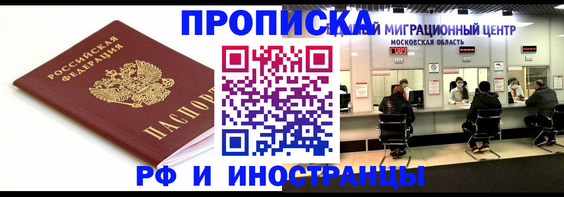 миграционный учет в Похвистнево