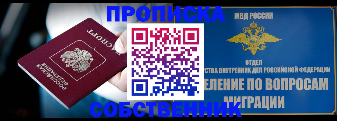 временная регистрация в Похвистнево