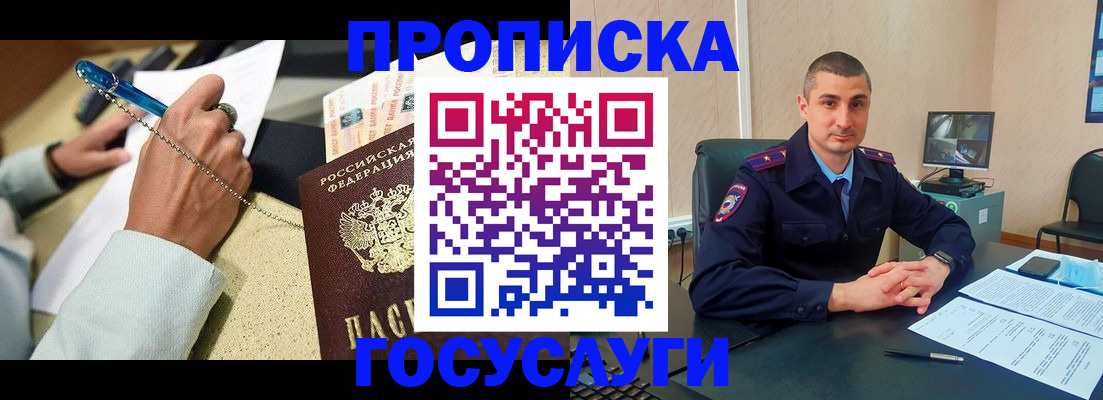 временная регистрация в Похвистнево