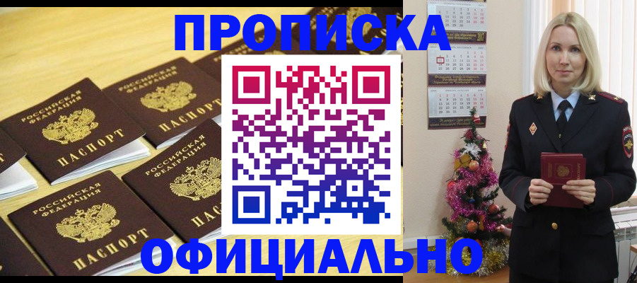 временная регистрация гарантия в Похвистнево