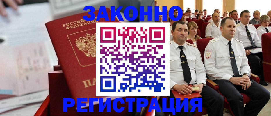 прописка в Похвистнево