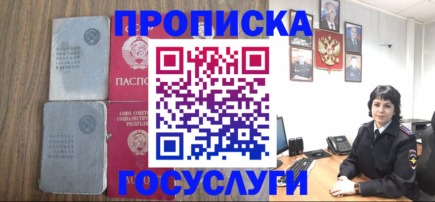 купить прописку в Похвистнево